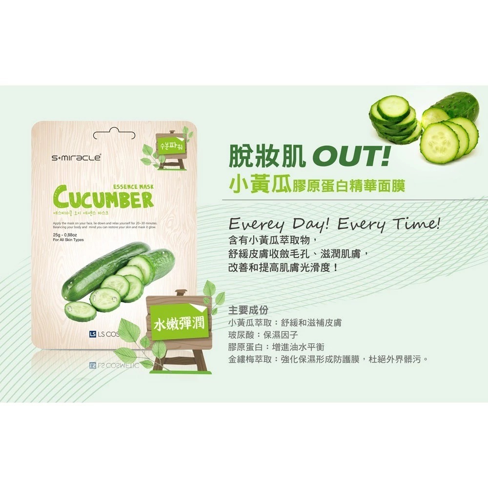 S+Miracle 精華面膜系列 保濕面膜 控油面膜 補水面膜 平衡面膜【風行小舖】-規格圖9