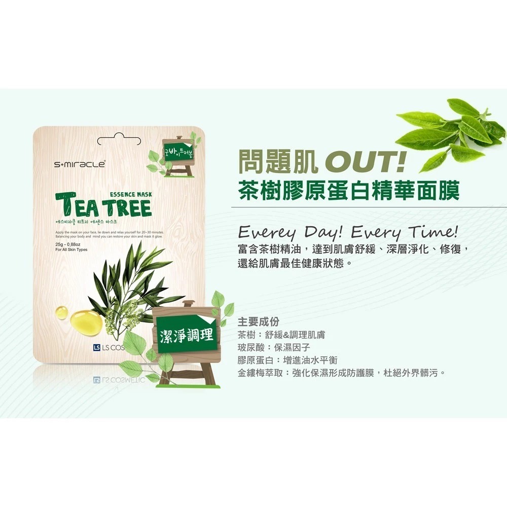 S+Miracle 精華面膜系列 保濕面膜 控油面膜 補水面膜 平衡面膜【風行小舖】-規格圖9