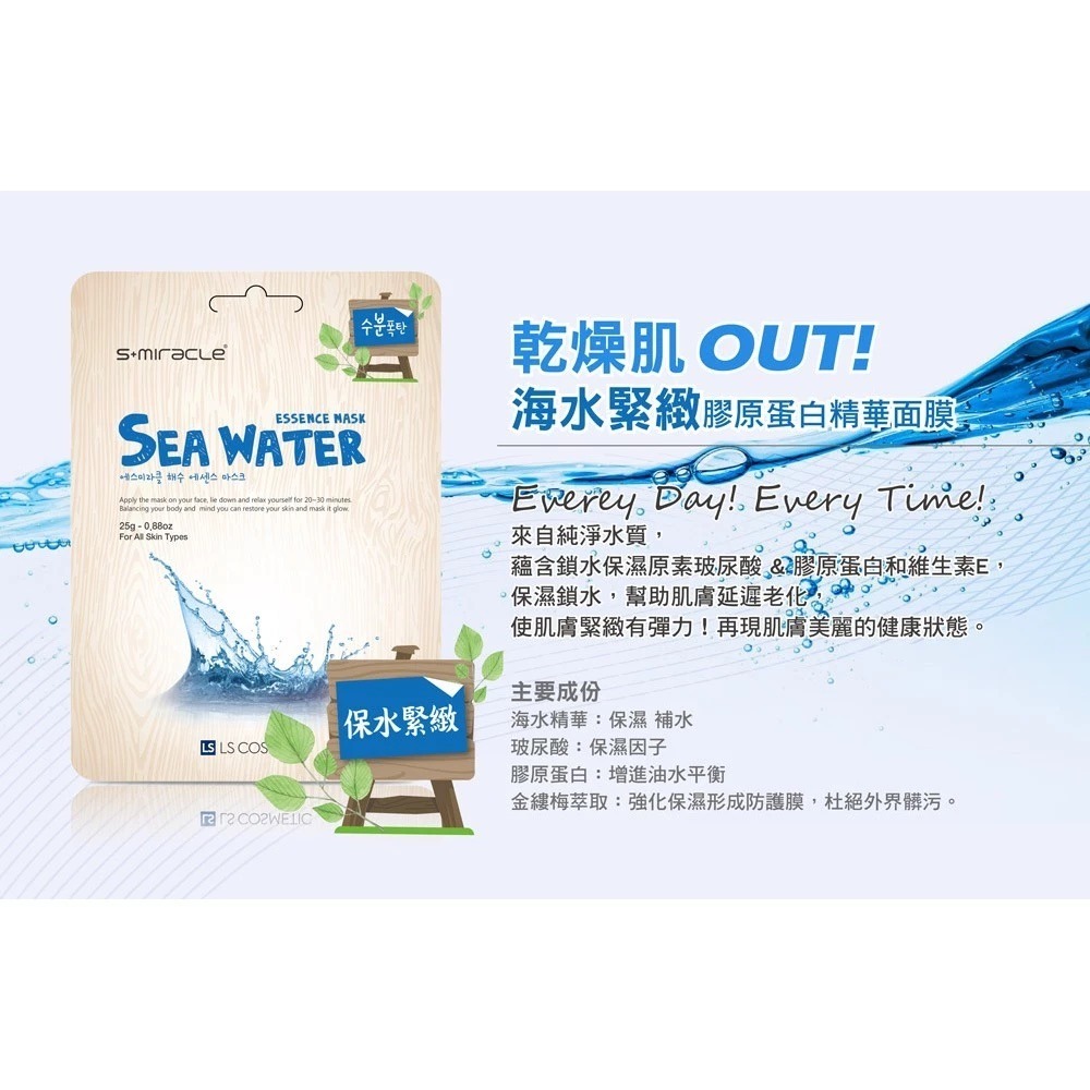 S+Miracle 精華面膜系列 保濕面膜 控油面膜 補水面膜 平衡面膜【風行小舖】-規格圖9
