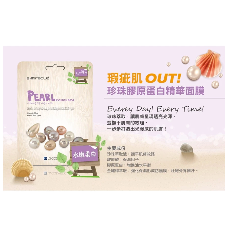 S+Miracle 精華面膜系列 保濕面膜 控油面膜 補水面膜 平衡面膜【風行小舖】-規格圖9