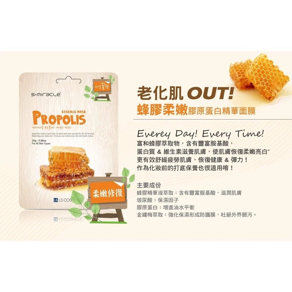 S+Miracle 精華面膜系列 保濕面膜 控油面膜 補水面膜 平衡面膜【風行小舖】-規格圖9