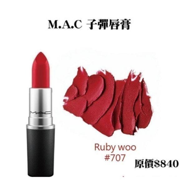 【7-ELEVEN門市團購】M.A.C 熱門色號唇膏系列 3g【2入組】-細節圖6