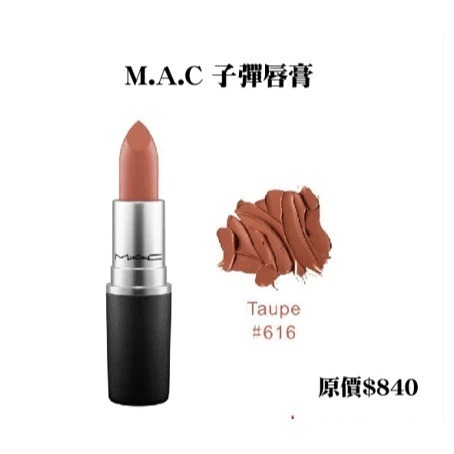 【7-ELEVEN門市團購】M.A.C 熱門色號唇膏系列 3g【2入組】-規格圖8