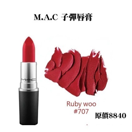 【7-ELEVEN門市團購】M.A.C 熱門色號唇膏系列 3g【2入組】-規格圖8