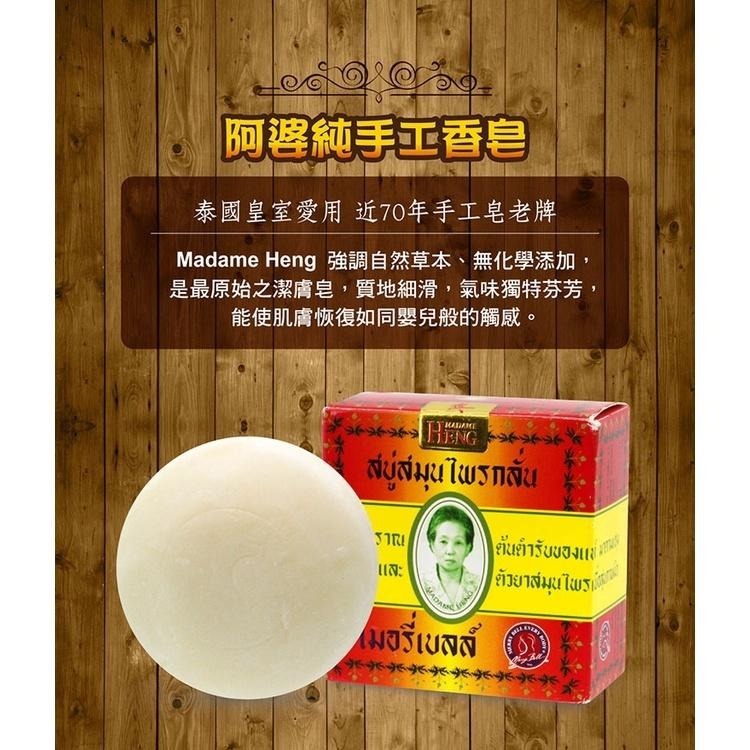 Madame Heng 興太太 香皂系列 阿婆香皂 深層控油潔膚【風行小舖】-細節圖2