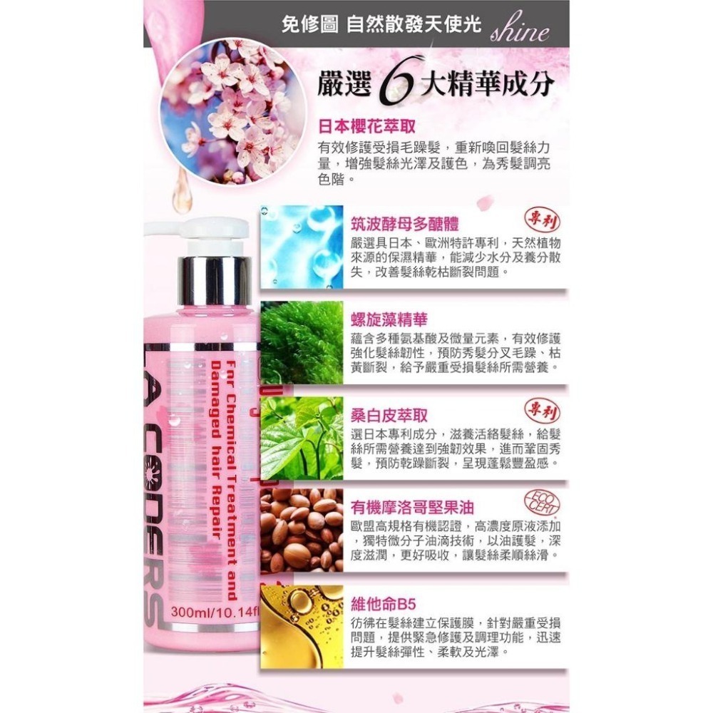 LA  FOCUS 119 毛髮急救菁露 300ML 護髮乳 護髮素 潤髮 護色【風行小舖】-細節圖4