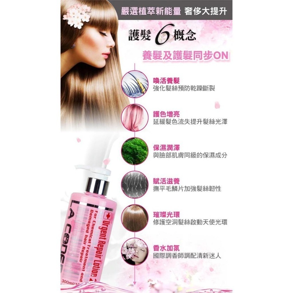 LA  FOCUS 119 毛髮急救菁露 300ML 護髮乳 護髮素 潤髮 護色【風行小舖】-細節圖6