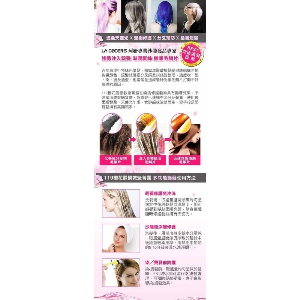 LA  FOCUS 119 毛髮急救菁露 300ML 護髮乳 護髮素 潤髮 護色【風行小舖】-細節圖7