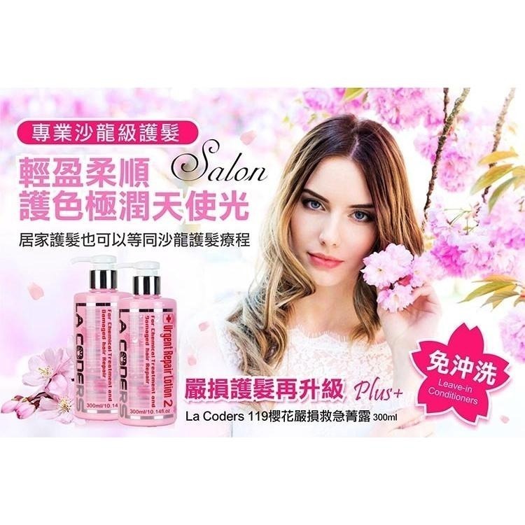 LA  FOCUS 119 毛髮急救菁露 300ML 護髮乳 護髮素 潤髮 護色【風行小舖】-細節圖9