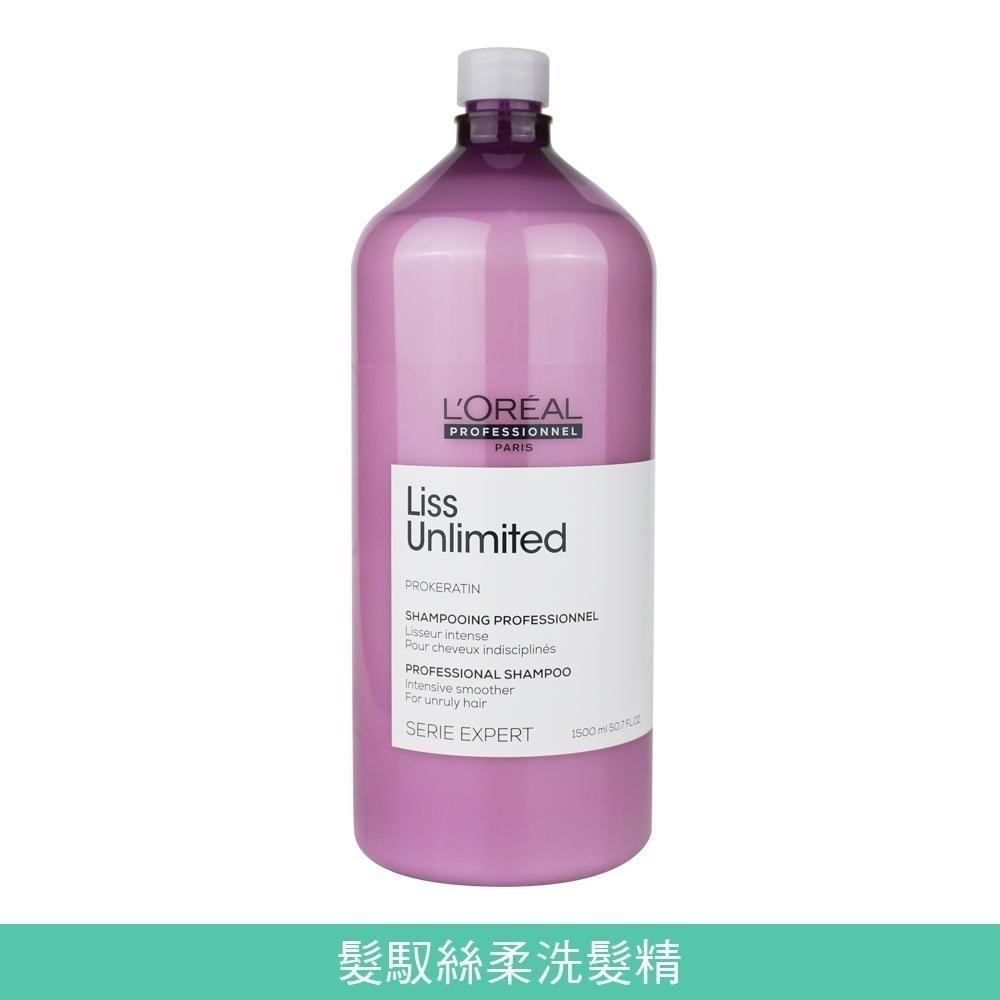 L＇OREAL 絲漾博洗髮精系列1500ml 冷霧水光 銀采矯色 胺基酸敏弱修護-細節圖2