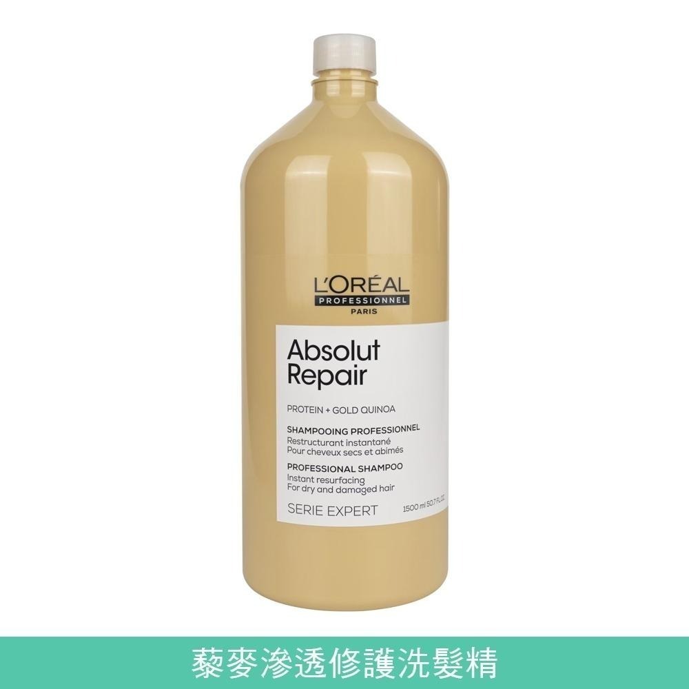 L＇OREAL 絲漾博洗髮精系列1500ml 冷霧水光 銀采矯色 胺基酸敏弱修護-細節圖3