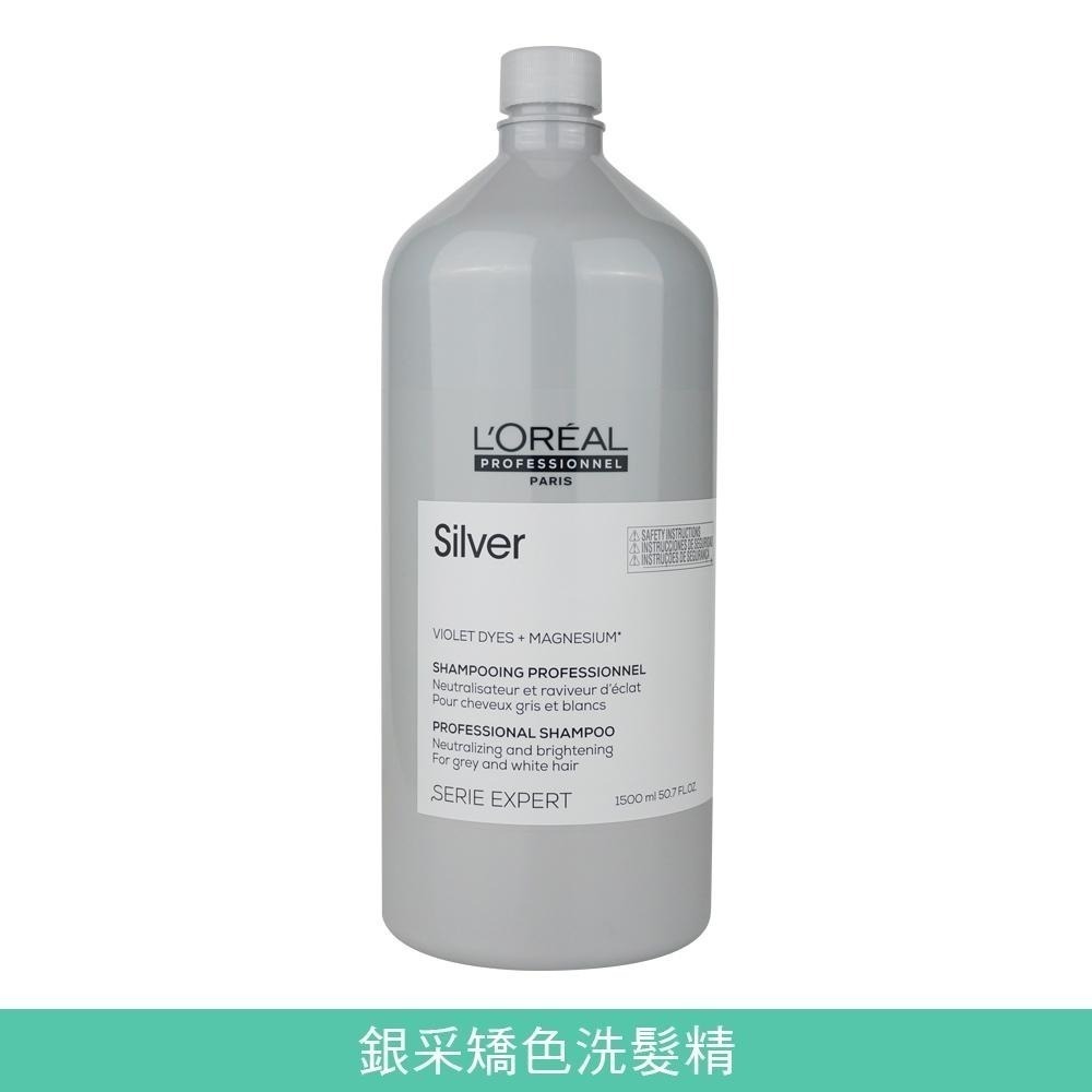 L＇OREAL 絲漾博洗髮精系列1500ml 冷霧水光 銀采矯色 胺基酸敏弱修護-細節圖8