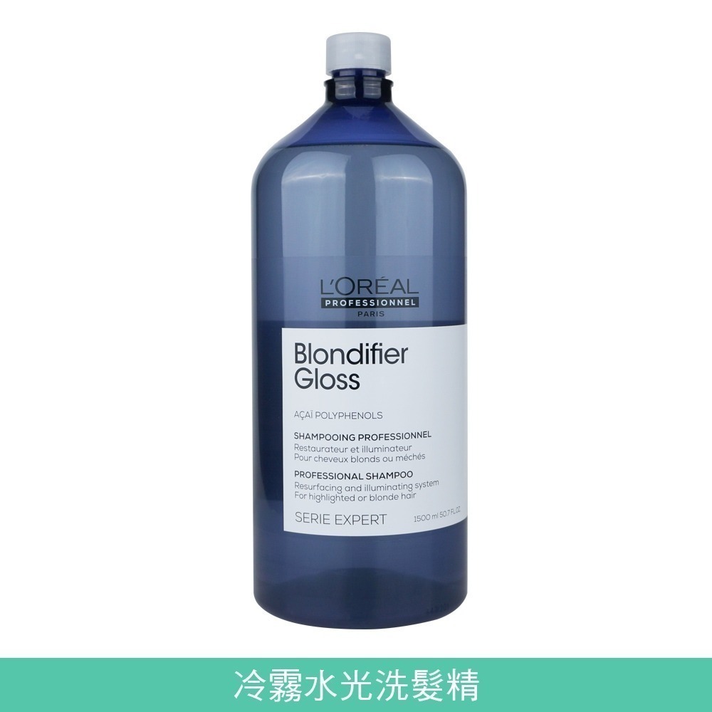 L＇OREAL 絲漾博洗髮精系列1500ml 冷霧水光 銀采矯色 胺基酸敏弱修護-規格圖8