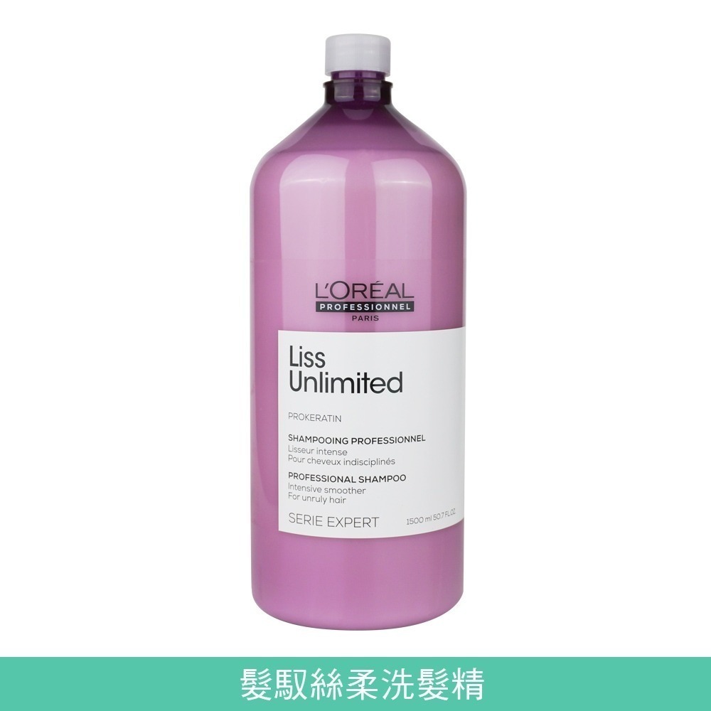 L＇OREAL 絲漾博洗髮精系列1500ml 冷霧水光 銀采矯色 胺基酸敏弱修護-規格圖8