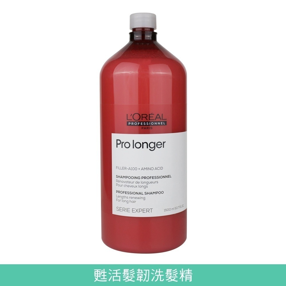 L＇OREAL 絲漾博洗髮精系列1500ml 冷霧水光 銀采矯色 胺基酸敏弱修護-規格圖8