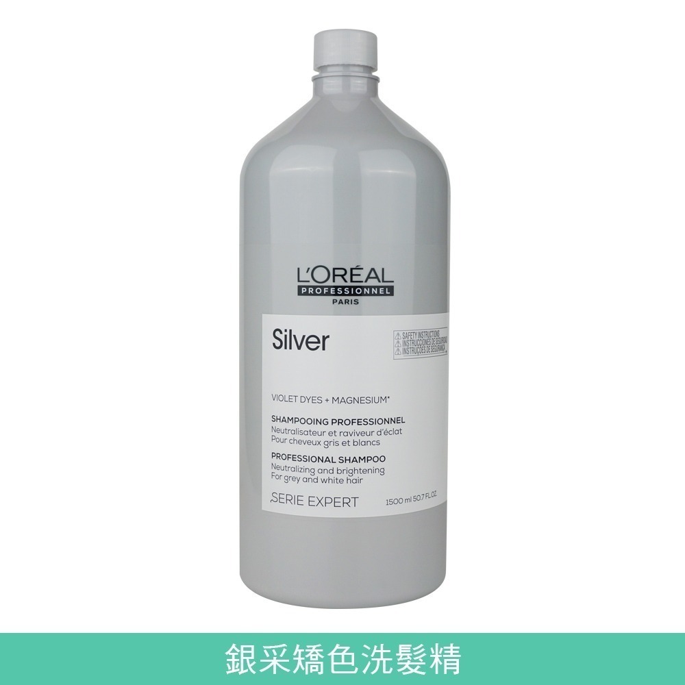 L＇OREAL 絲漾博洗髮精系列1500ml 冷霧水光 銀采矯色 胺基酸敏弱修護-規格圖8