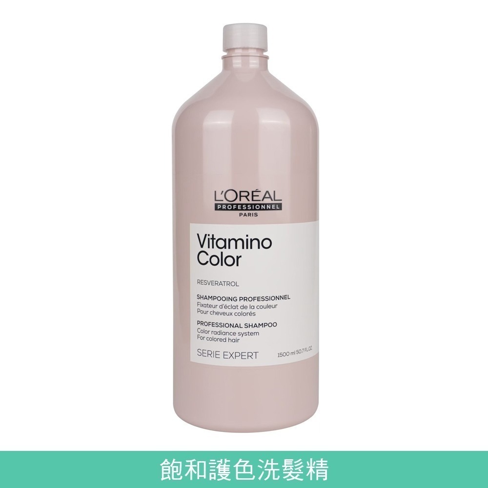 L＇OREAL 絲漾博洗髮精系列1500ml 冷霧水光 銀采矯色 胺基酸敏弱修護-規格圖8