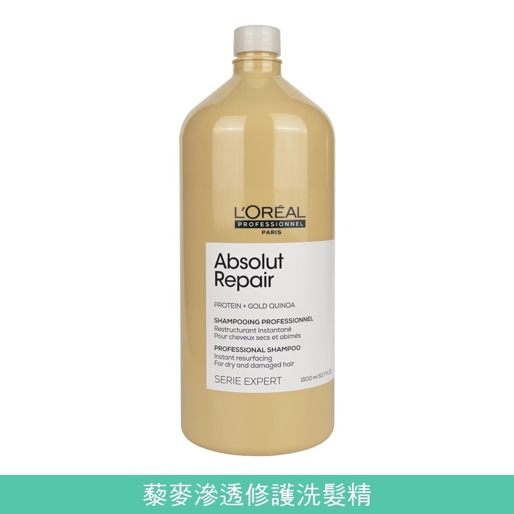 L＇OREAL 絲漾博洗髮精系列1500ml 冷霧水光 銀采矯色 胺基酸敏弱修護-規格圖8