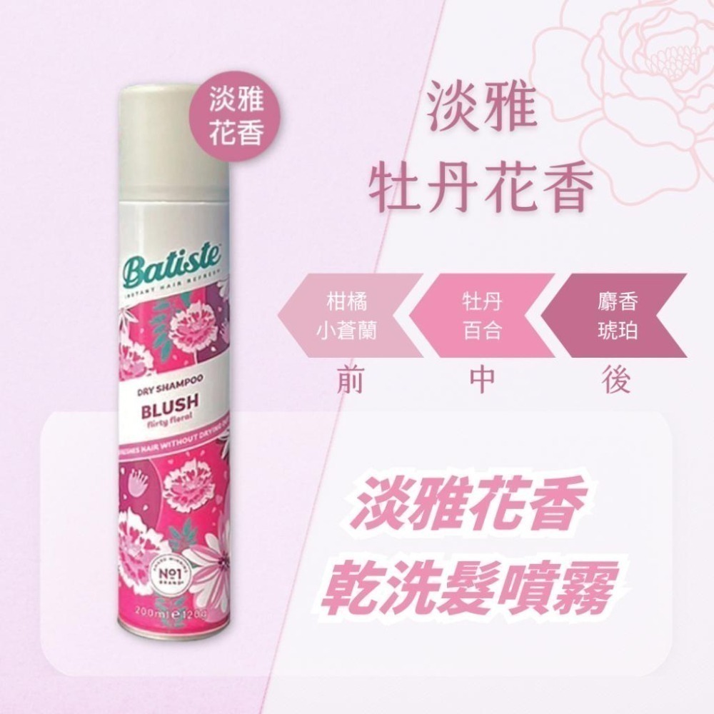 Batiste  乾洗噴霧 200ml 多款可選 【風行小舖】 淡雅花香/玩酷中性/香甜櫻桃 /經典 乾洗髮 噴霧-細節圖3