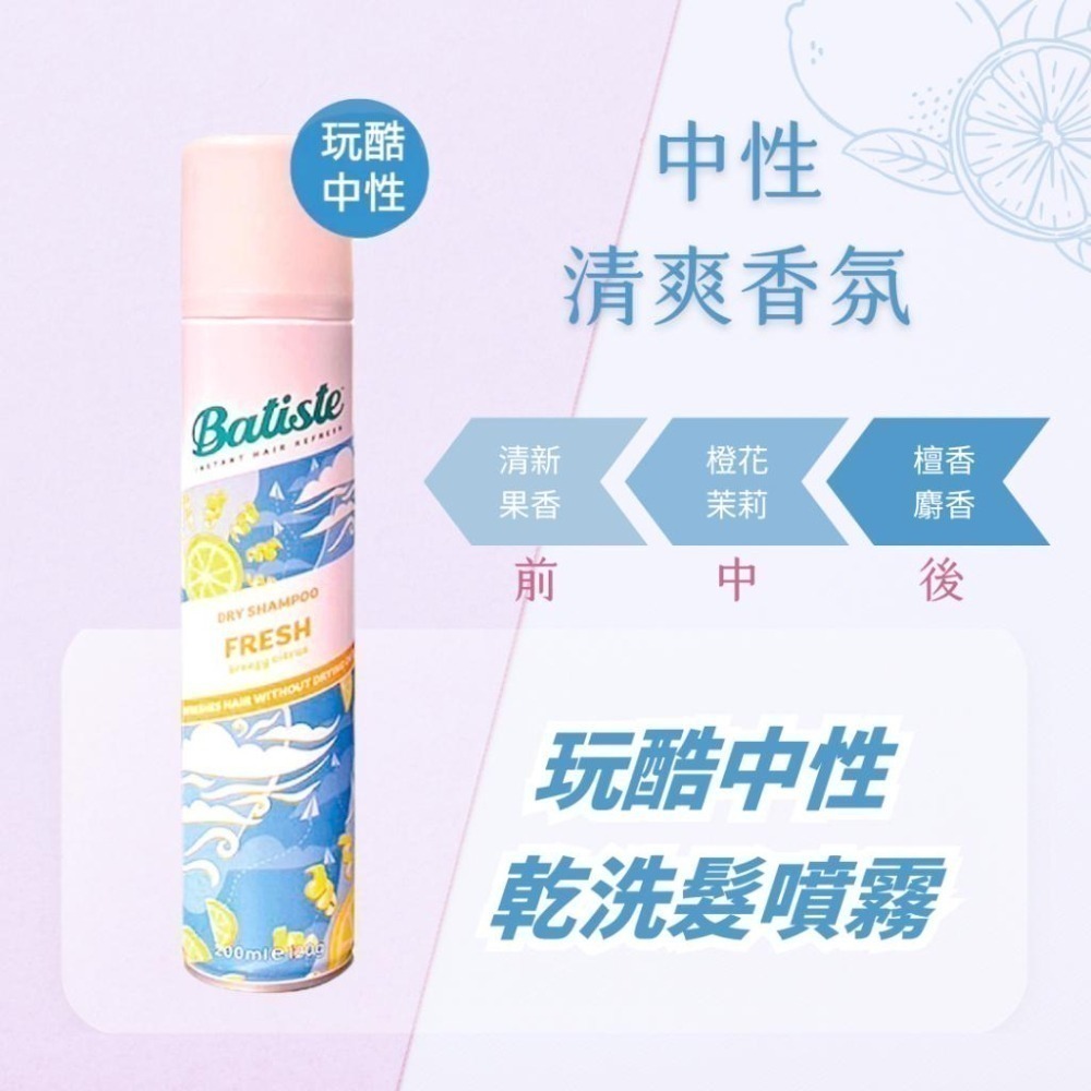 Batiste  乾洗噴霧 200ml 多款可選 【風行小舖】 淡雅花香/玩酷中性/香甜櫻桃 /經典 乾洗髮 噴霧-細節圖5