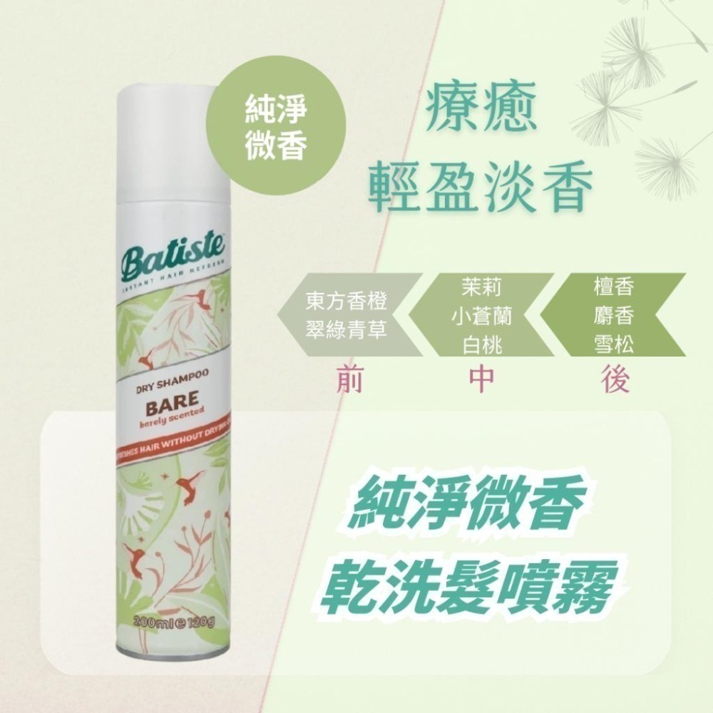 Batiste  乾洗噴霧 200ml 多款可選 【風行小舖】 淡雅花香/玩酷中性/香甜櫻桃 /經典 乾洗髮 噴霧-細節圖7