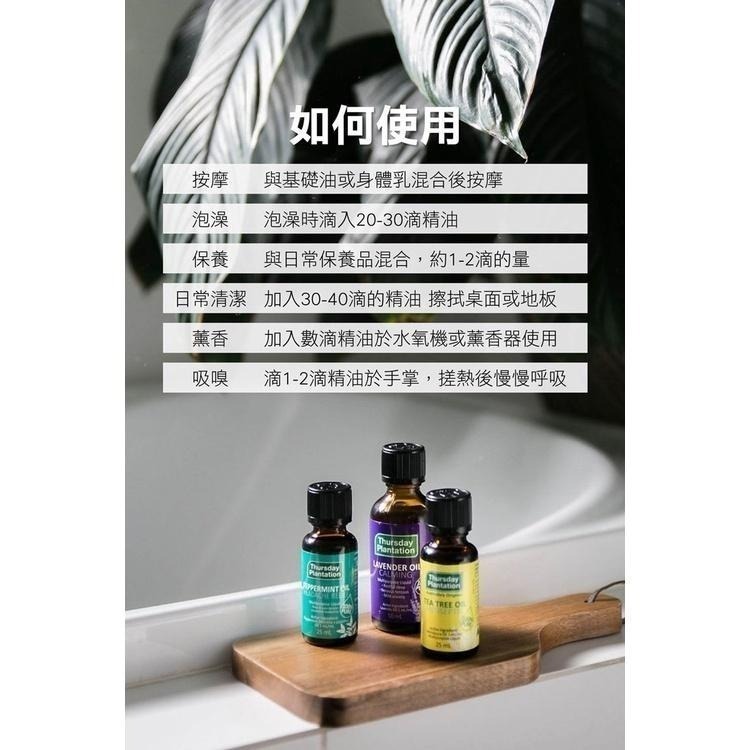 Thursday Plantation 澳洲 星期四農莊 精油系列 25ml 多款可選 【風行小舖】-細節圖3