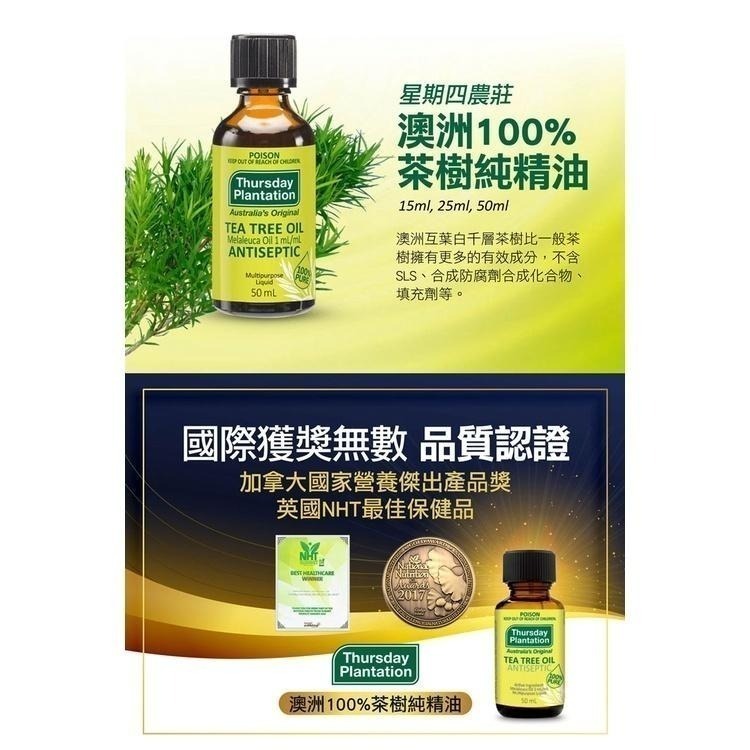 Thursday Plantation 澳洲 星期四農莊 精油系列 25ml 多款可選 【風行小舖】-細節圖6