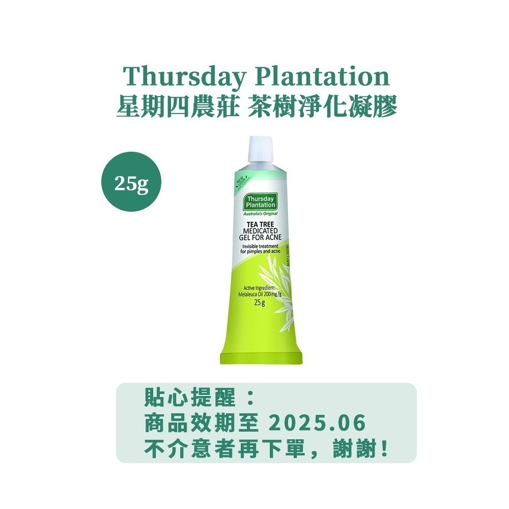 Thursday Plantation 澳洲 星期四農莊 精油系列 25ml 多款可選 【風行小舖】-規格圖6