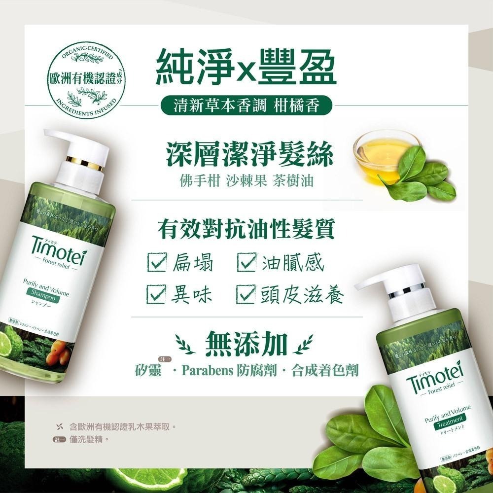 Timotei 蒂沐蝶 台灣公司貨 植萃洗髮精500ml/森感洗髮精450ml【風行小舖】-細節圖3