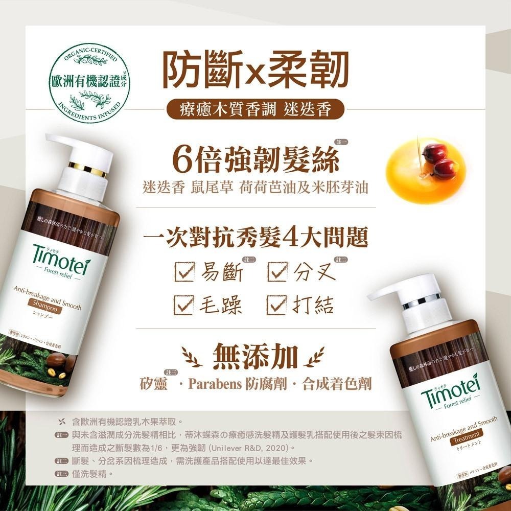 Timotei 蒂沐蝶 台灣公司貨 植萃洗髮精500ml/森感洗髮精450ml【風行小舖】-細節圖4