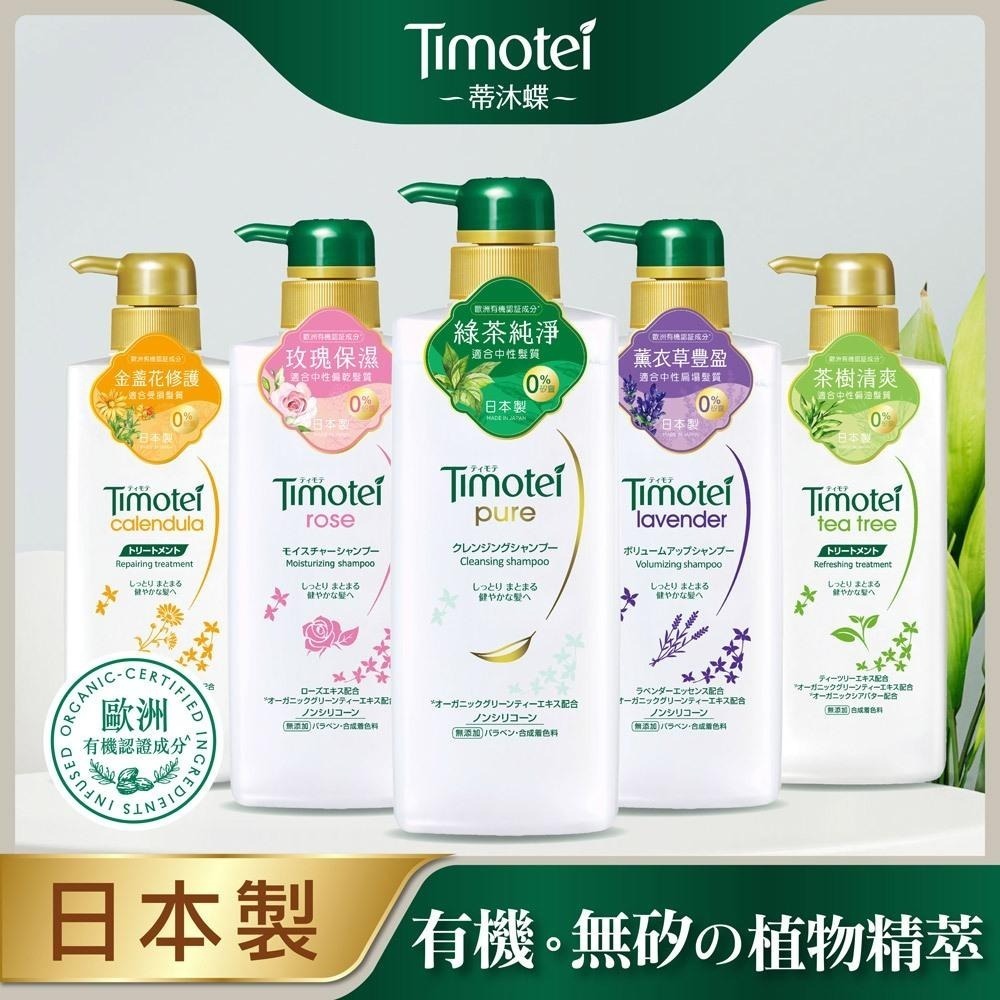 Timotei 蒂沐蝶 台灣公司貨 植萃洗髮精500ml/森感洗髮精450ml【風行小舖】-細節圖5