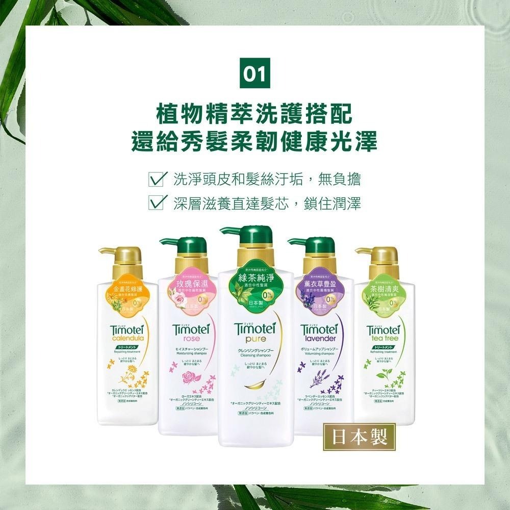 Timotei 蒂沐蝶 台灣公司貨 植萃洗髮精500ml/森感洗髮精450ml【風行小舖】-細節圖6