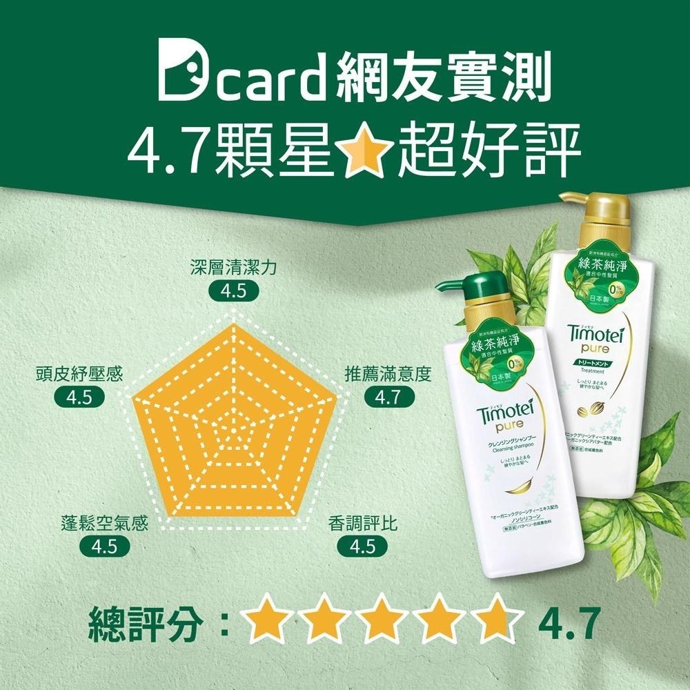 Timotei 蒂沐蝶 台灣公司貨 植萃洗髮精500ml/森感洗髮精450ml【風行小舖】-細節圖8