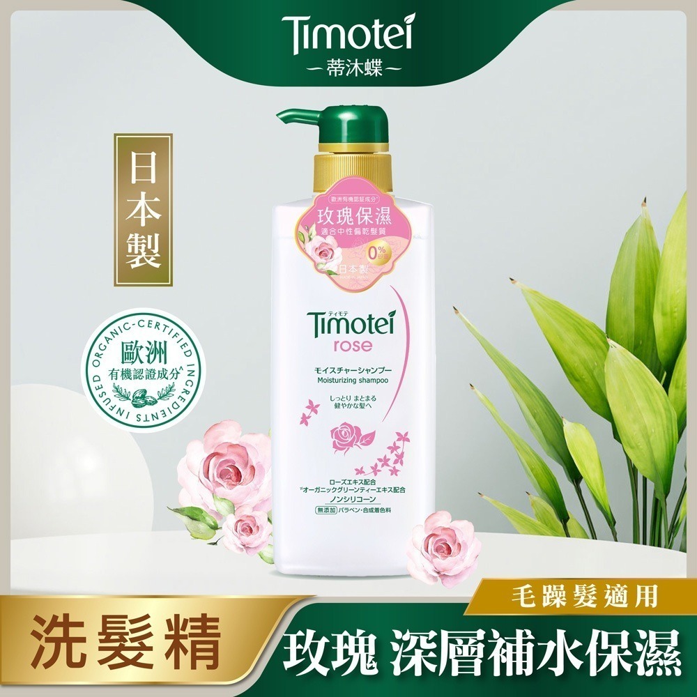 Timotei 蒂沐蝶 台灣公司貨 植萃洗髮精500ml/森感洗髮精450ml【風行小舖】-規格圖9