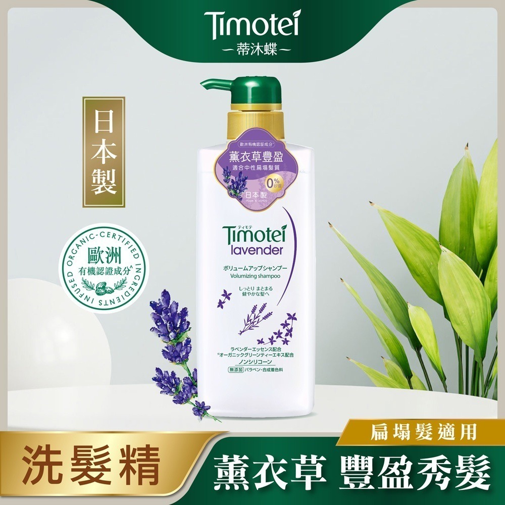 Timotei 蒂沐蝶 台灣公司貨 植萃洗髮精500ml/森感洗髮精450ml【風行小舖】-規格圖9