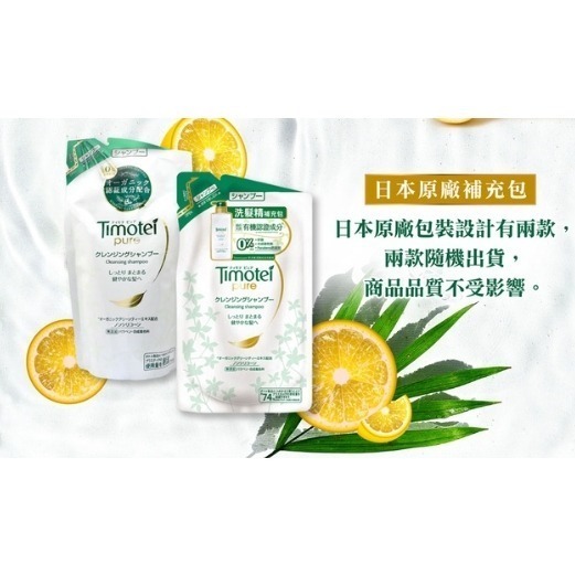 Timotei 蒂沐蝶 台灣公司貨 植萃洗髮精500ml/森感洗髮精450ml【風行小舖】-規格圖9