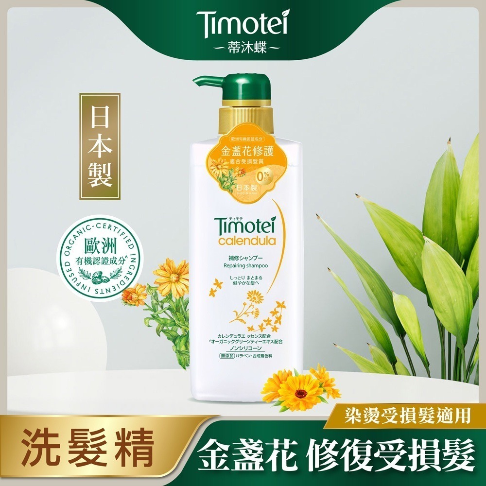 Timotei 蒂沐蝶 台灣公司貨 植萃洗髮精500ml/森感洗髮精450ml【風行小舖】-規格圖9