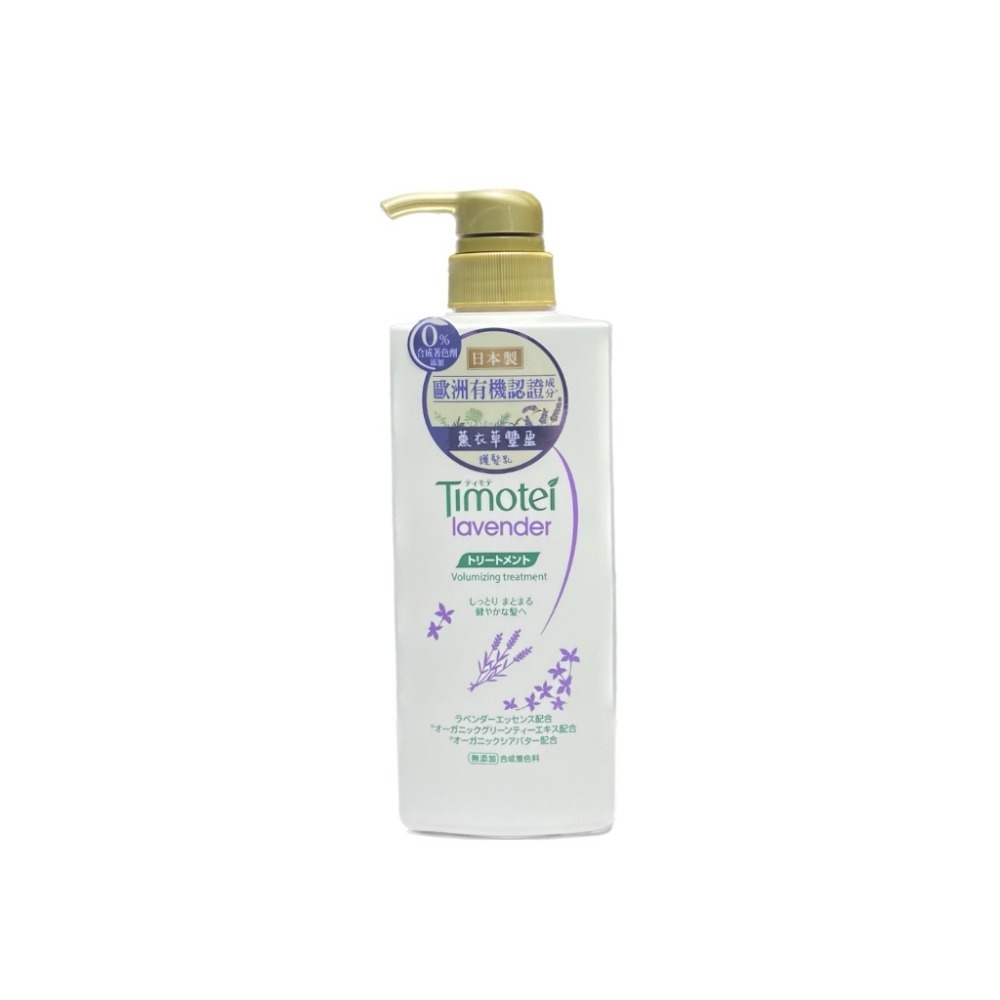 薰衣草【護髮】500ML