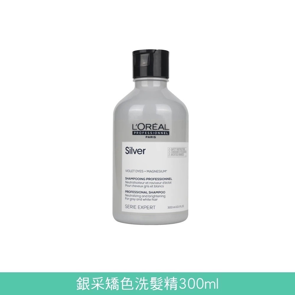 銀采矯色300ml(2027.5.30)