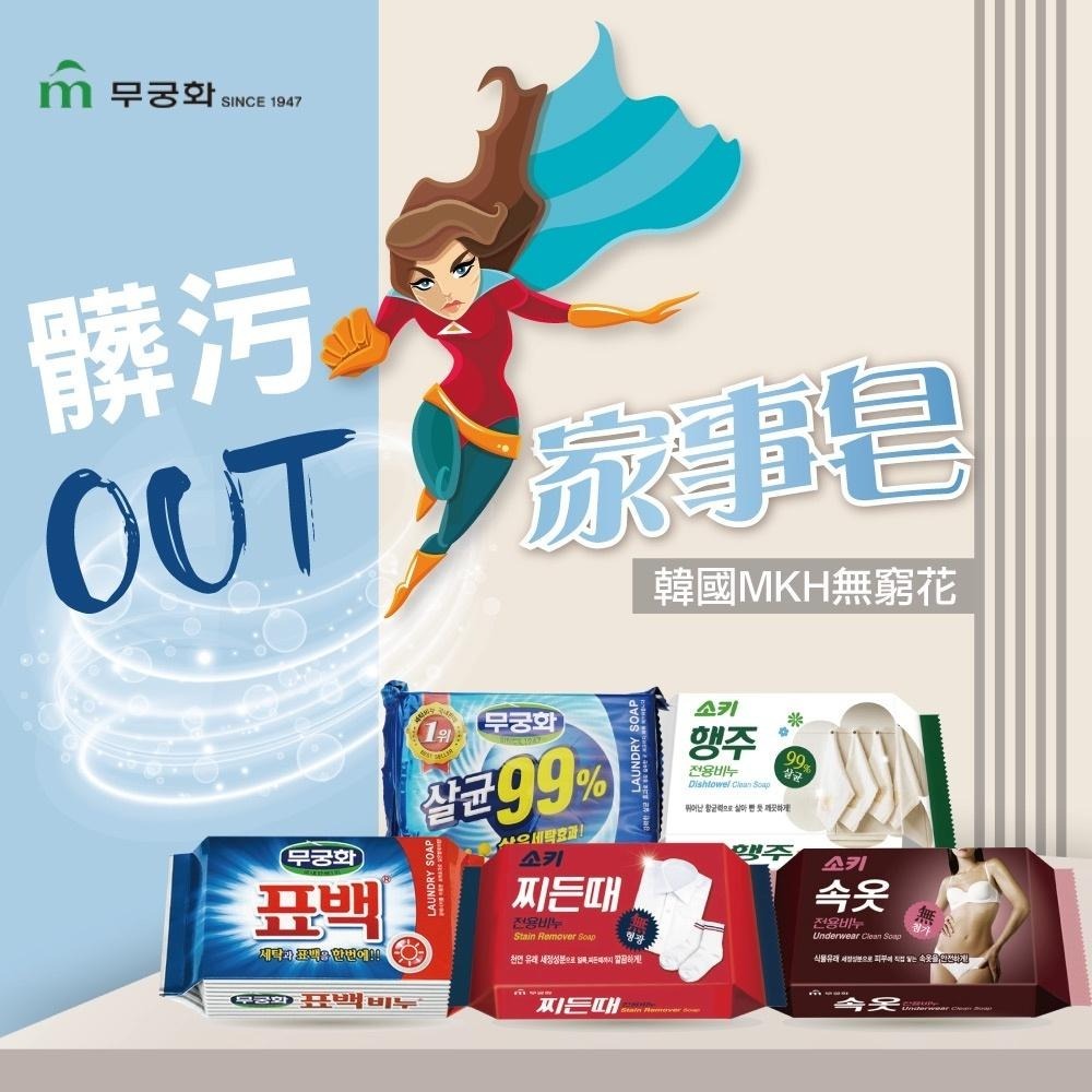 MKH 無窮花 家事皂系列 【風行小舖】-細節圖2