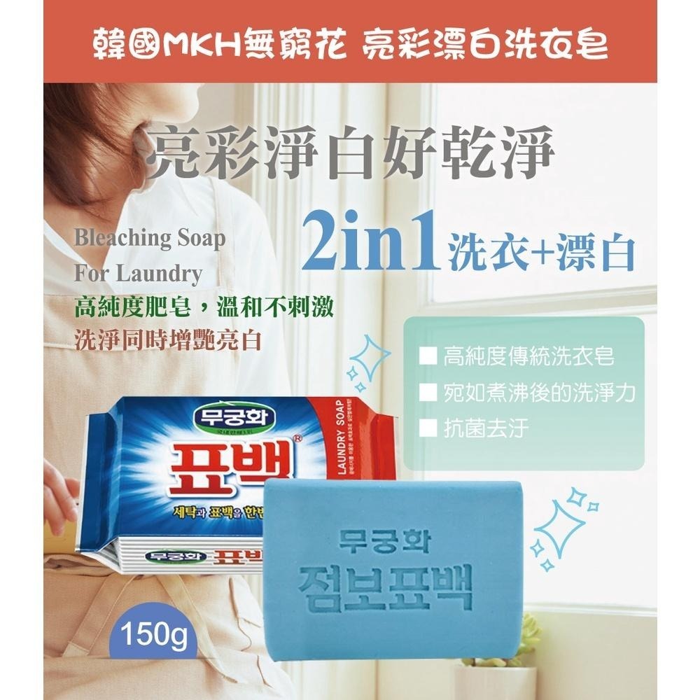 MKH 無窮花 家事皂系列 【風行小舖】-細節圖4