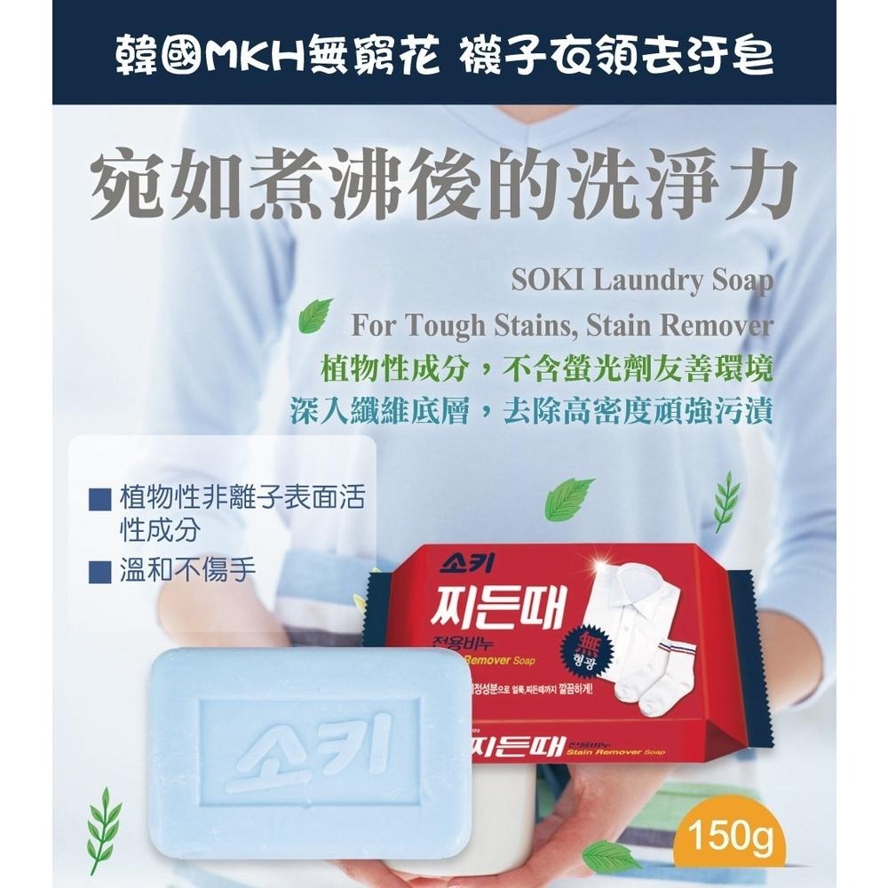 MKH 無窮花 家事皂系列 【風行小舖】-細節圖5