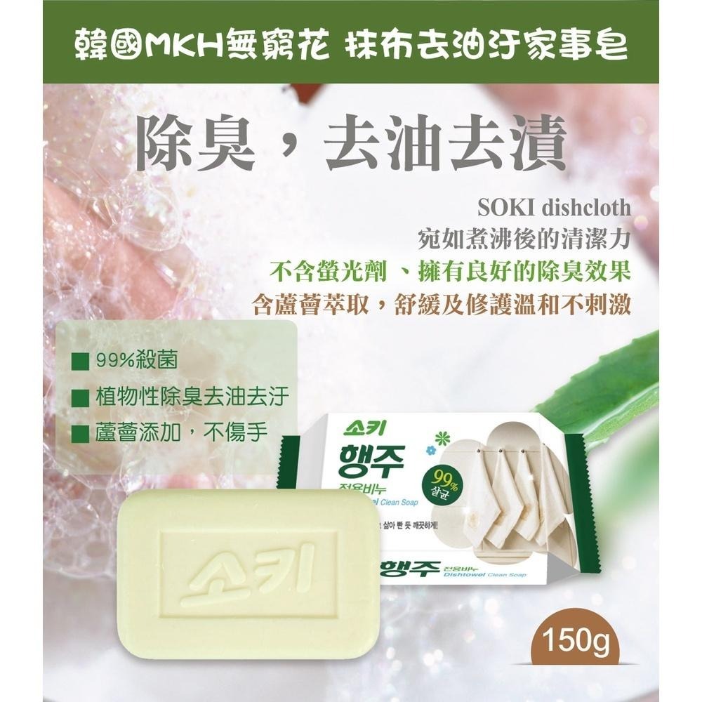 MKH 無窮花 家事皂系列 【風行小舖】-細節圖6