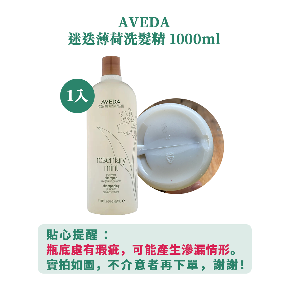 AVEDA 迷迭薄荷 /純香洗髮精1000ml (無壓頭) 國際航空版【風行小舖】-細節圖2