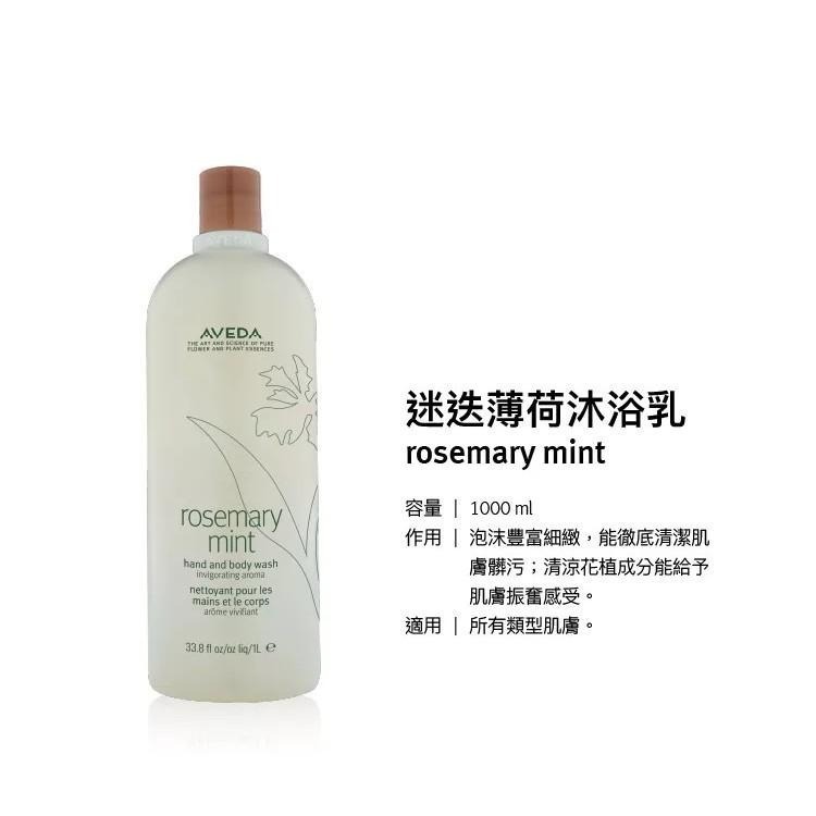 AVEDA 迷迭薄荷 /純香洗髮精1000ml (無壓頭) 國際航空版【風行小舖】-細節圖3