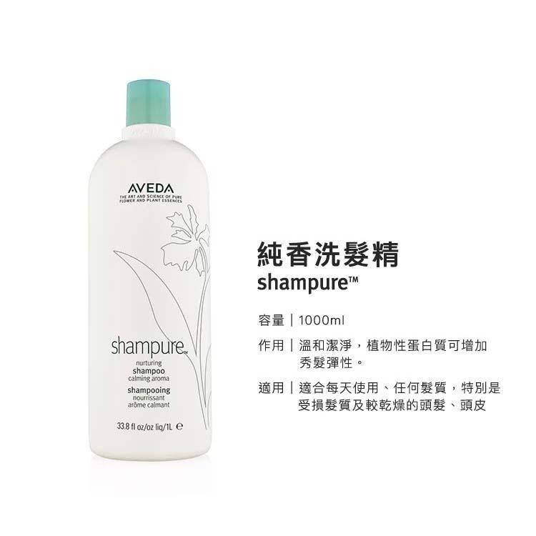 AVEDA 迷迭薄荷 /純香洗髮精1000ml (無壓頭) 國際航空版【風行小舖】-細節圖4