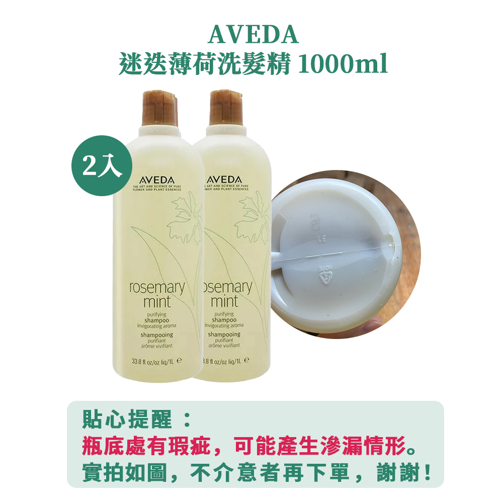 瑕疵-2入迷迭薄荷洗髮精1000ml-2026/9