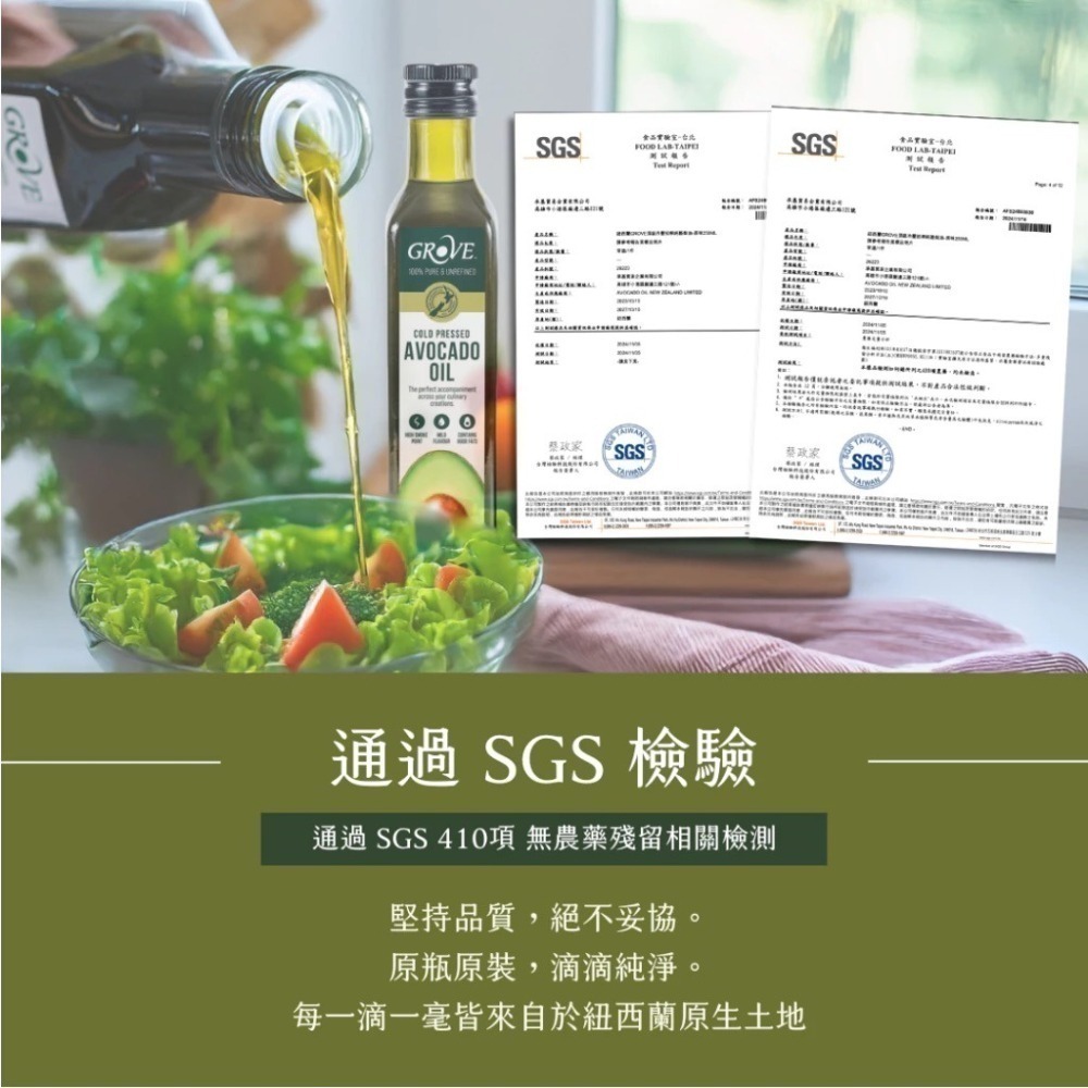 Grove 克羅福 酪梨油 紐西蘭頂級冷壓初榨酪梨油【2入特惠組】-細節圖5