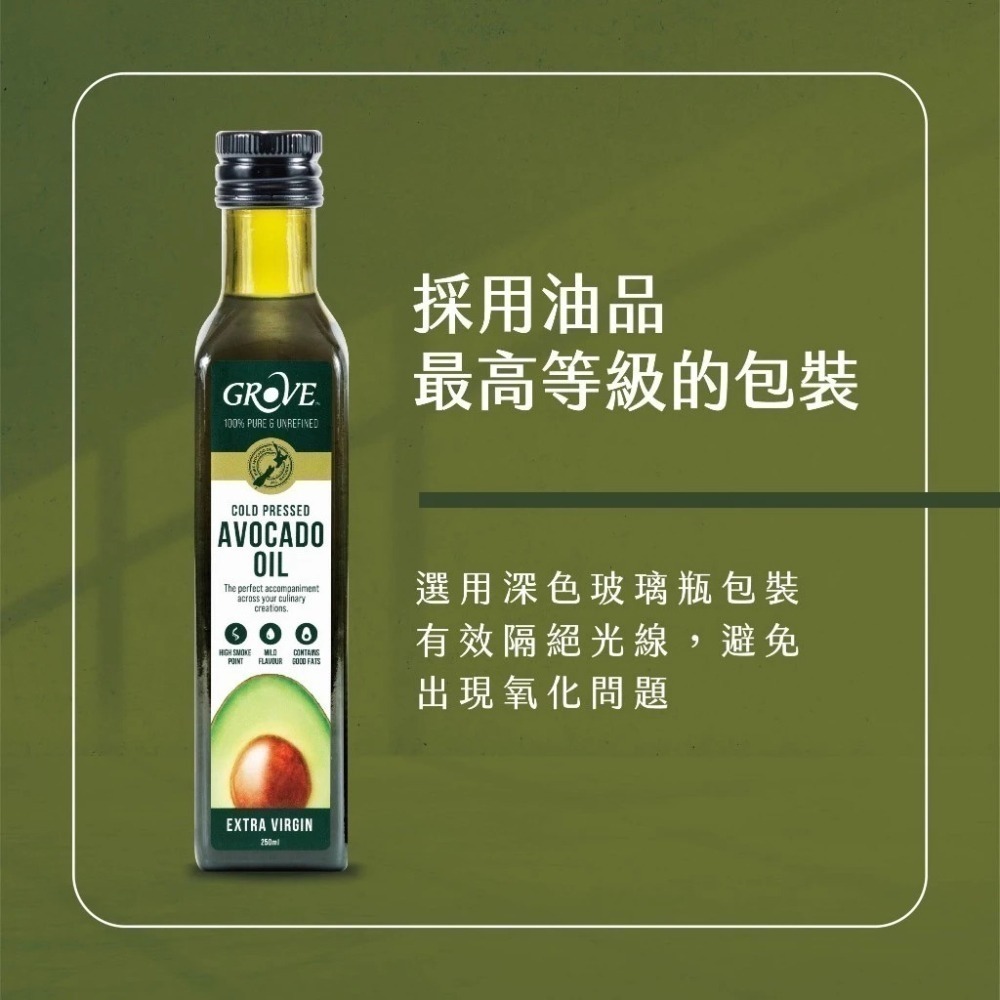 Grove 克羅福 酪梨油 紐西蘭頂級冷壓初榨酪梨油【2入特惠組】-細節圖6