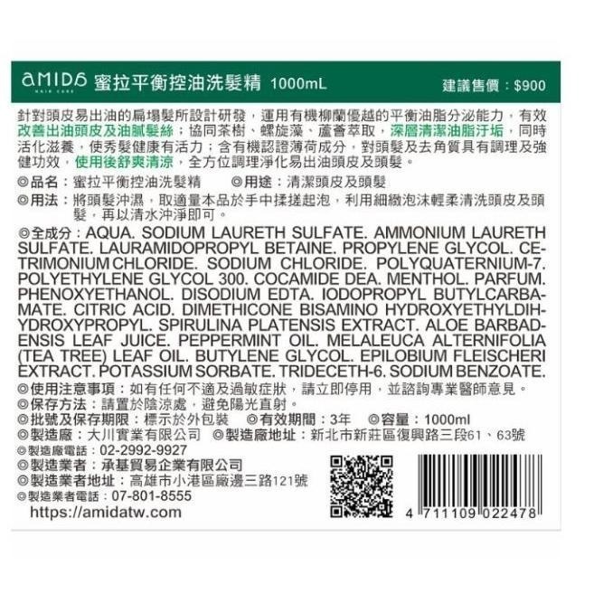 AMIDA  平衡控油 洗髮精 1000ml +250ml (新舊包裝隨機出貨)  【風行小舖】-細節圖8